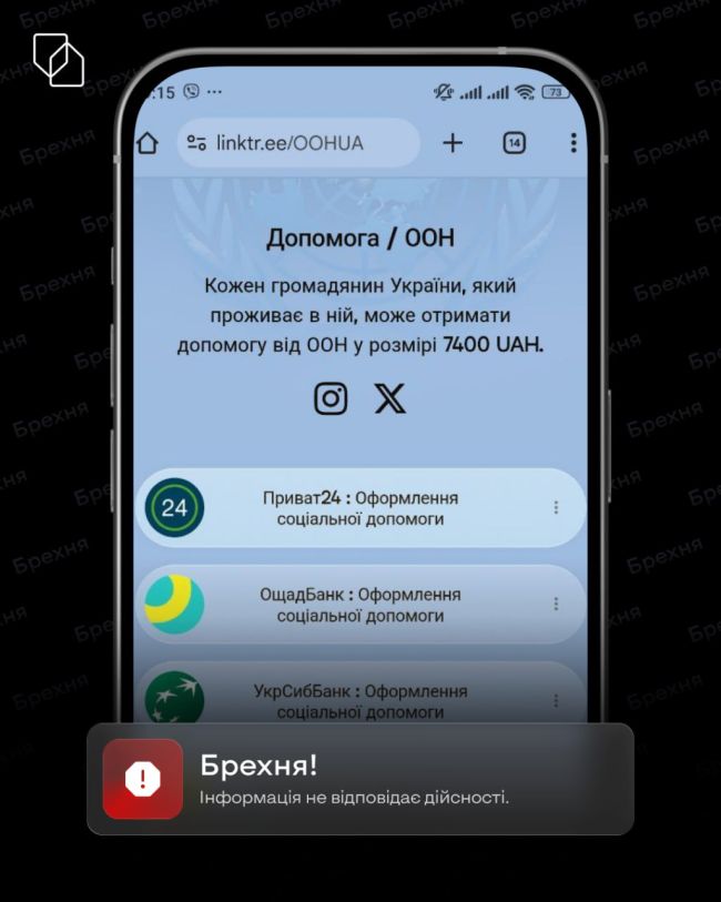 У Viber шириться чергова фішингова схема про «виплати українцям»