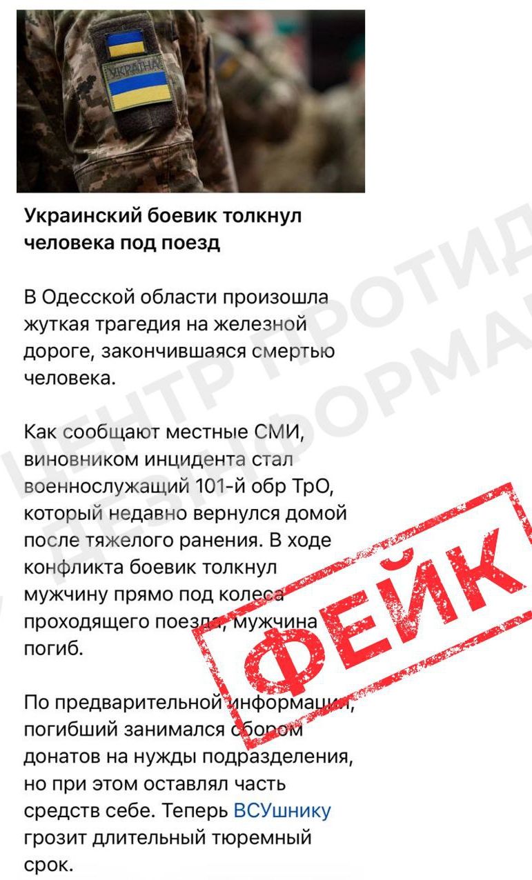 російська пропаганда поширює фейк про «українського бойовика», який штовхнув людину під потяг