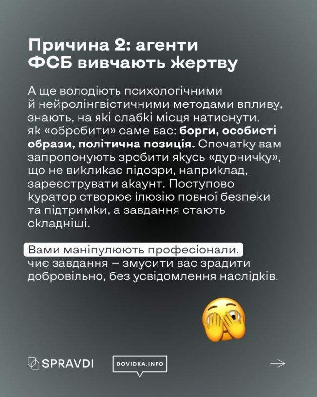 ФСБ вербує не лише прихильників росії: як у пастку потрапляють і ті, хто проти