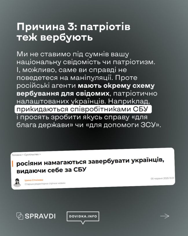 ФСБ вербує не лише прихильників росії: як у пастку потрапляють і ті, хто проти