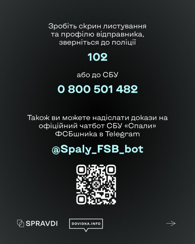 ФСБ вербує не лише прихильників росії: як у пастку потрапляють і ті, хто проти