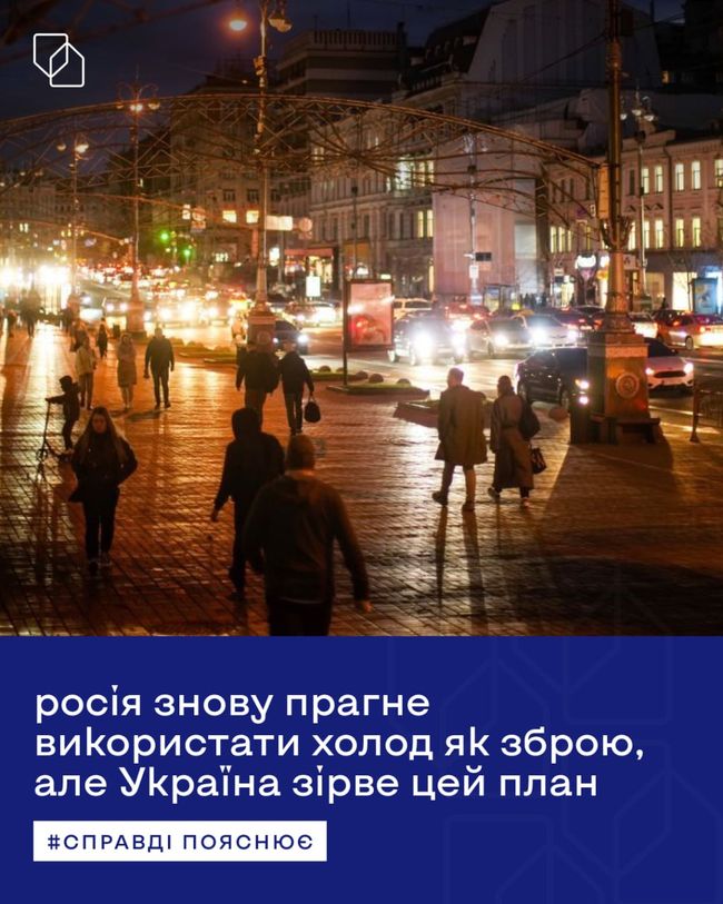 росія знову прагне використати холод як зброю, але Україна зірве і цей план