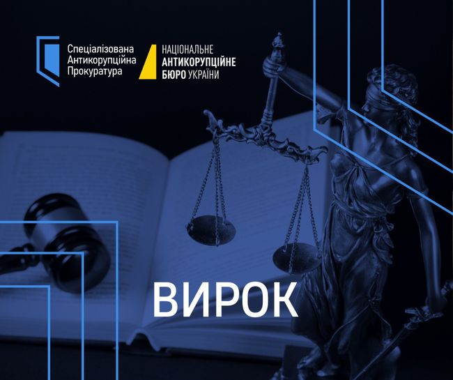 6,5 років за ґратами: оголошено вирок судді Кропивницького апеляційного суду