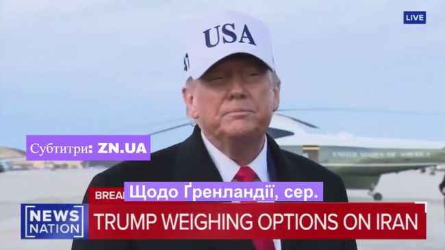 Трамп - я не знаю, хто він такий