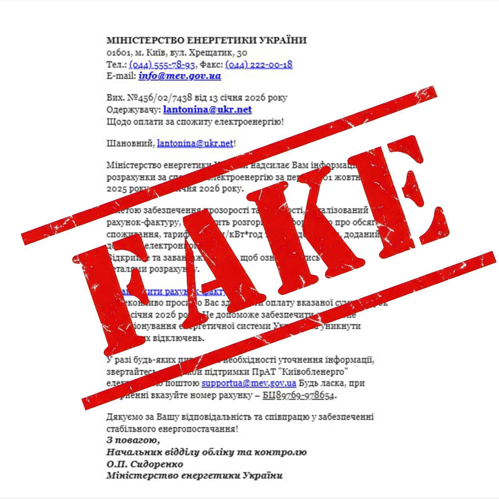 Шахраї розсилають листи від імені Міненерго