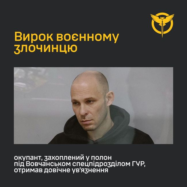 Вирок воєнному злочинцю: окупант, захоплений у полон під Вовчанськом спецпідрозділом ГУР, отримав довічне ув’язнення