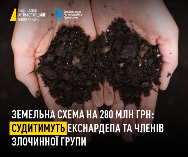 Земельна схема на 280 млн грн: судитимуть екснардепа та членів злочинної групи