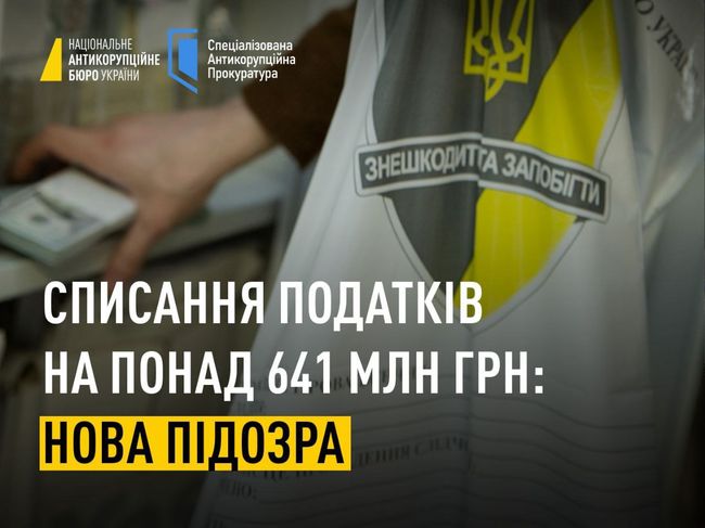 Списання податків на понад 641 млн грн: підозра колишньому посадовцю Генпрокуратури