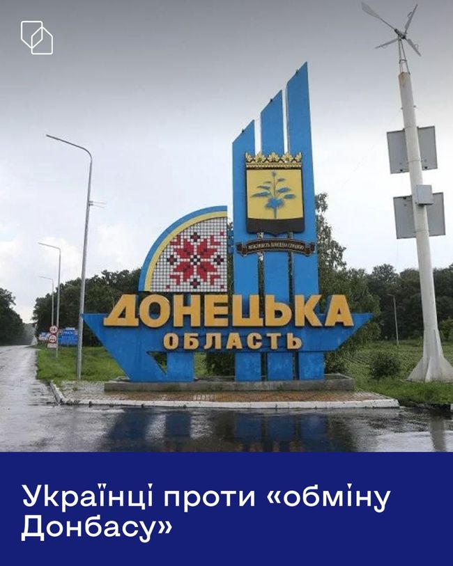 54% українців проти «обміну Донбасу» на гарантії безпеки