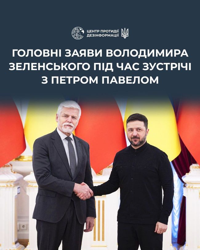 Головні заяви для медіа Президента України Володимира Зеленського та Президента Чехії Петра Павела