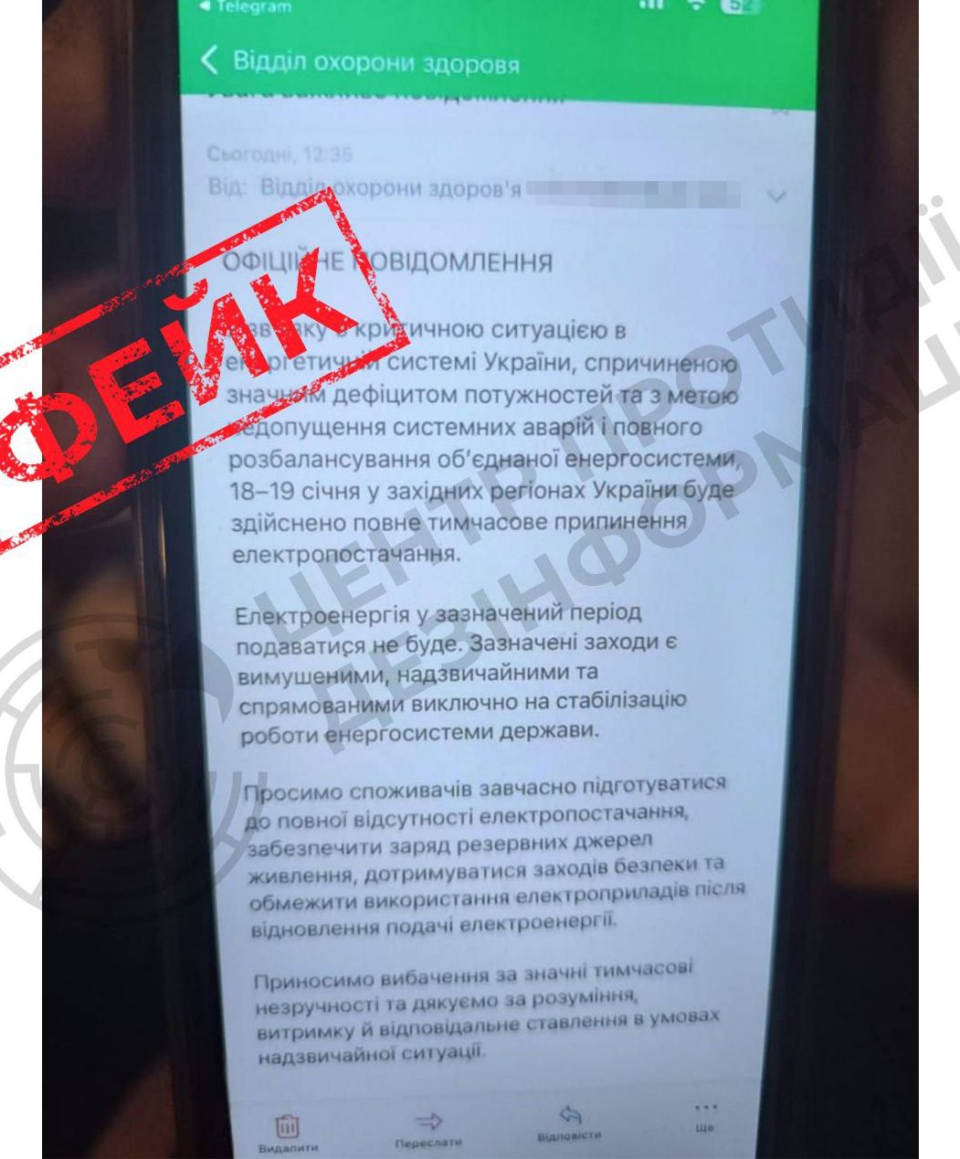 Масово поширюється лист про нібито «повне відключення електроенергії» на заході України, оформлений як «офіційне повідомлення»