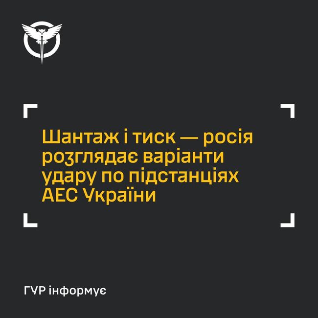 ❗️Шантаж і тиск ― росія розглядає варіанти удару по підстанціях АЕС України