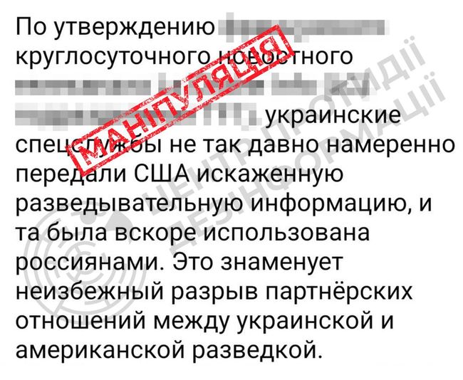 Нова брехня про «спотворену розвідувальну інформацію»