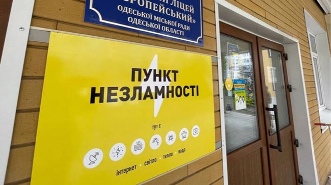 В Україні перевірять усі Пункти незламності – міністр