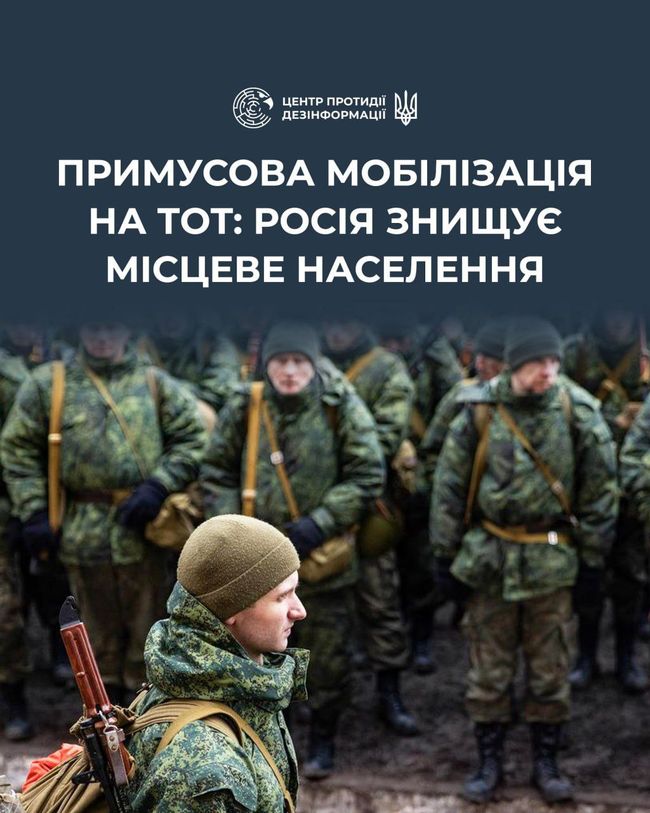 Цілеспрямована утилізація місцевого населення на ТОТ