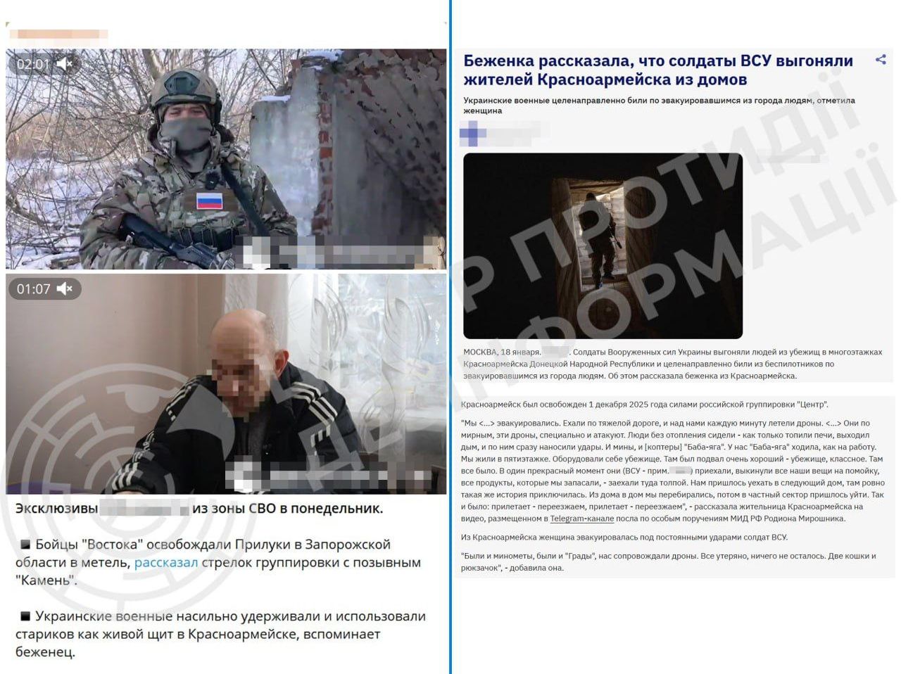 Брехня про нібито злочини українських військових