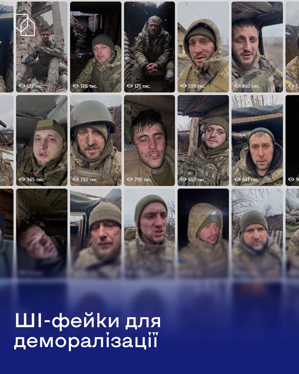 Ворог масово запускає ШІ-відео для деморалізації українців