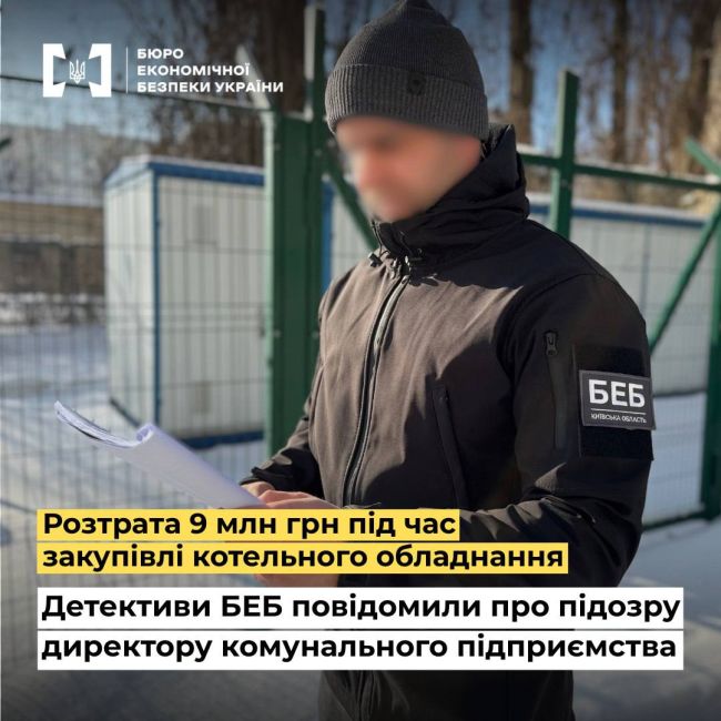 БЕБ викрило корупцію при закупівлі вживаного котельного обладнання