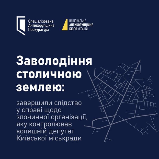 Заволодіння столичною землею: САП та НАБУ завершили слідство у справі щодо злочинної організації, яку контролював колишній депутат Київської міськради
