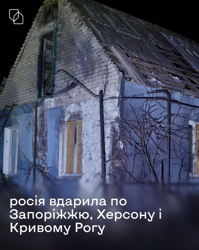 Нічний терор росіян: удари по Запоріжжю, Кривому Рогу та атака дронами по Херсону