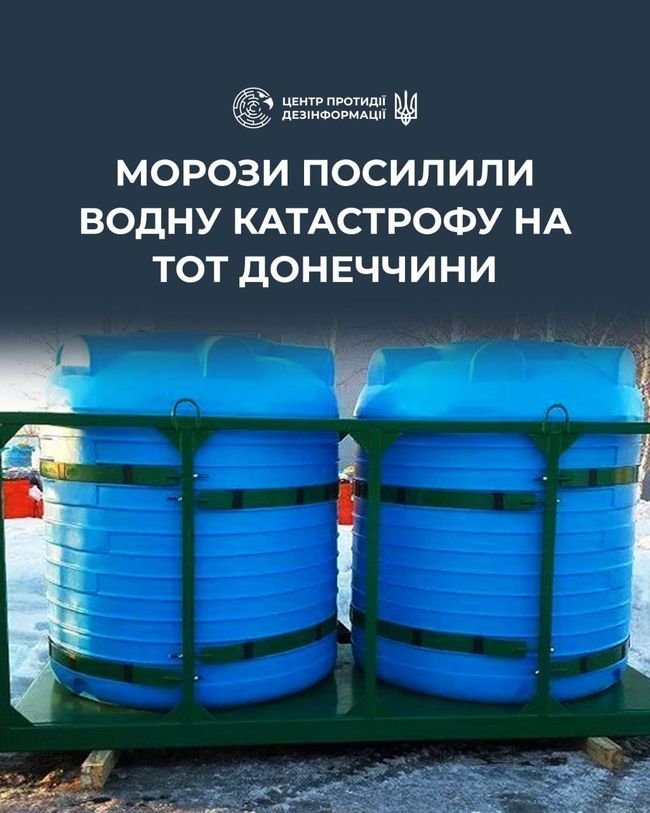 Морози різко загострили критичну ситуацію з водопостачанням на ТОТ Донеччини