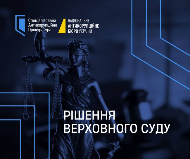 10 років 6 місяців тюрми: Верховний Суд залишив без змін вирок колишньому службовцю Держслужби експортного контролю України