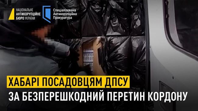 Корупція в Держприкордонслужбі: топпосадовців викрито на одержанні хабарів