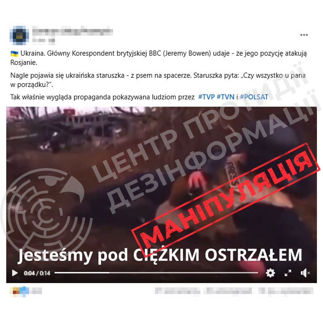 У польському сегменті соціальних мереж фіксується нова хвиля поширення старого фейку про нібито «постановочність війни» в Україні