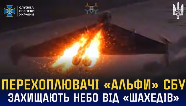 Перехоплювачі «Альфи» СБУ захищають українське небо від «шахедів»