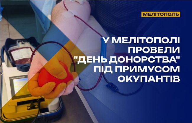 У Мелітополі провели день донорства під примусом окупантів