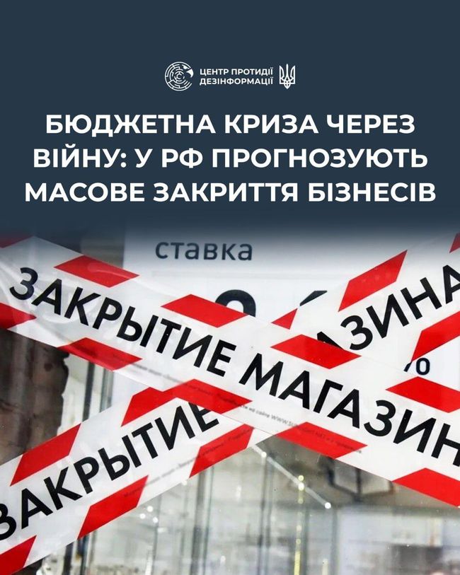 У росії готуються до масштабної хвилі закриття підприємств малого та середнього бізнесу
