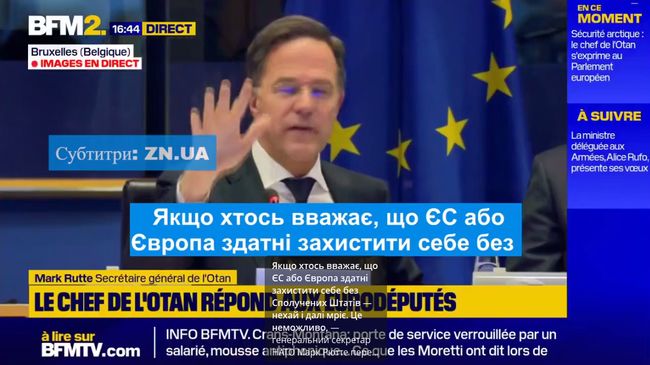 Якщо хтось вважає, що ЄС або Європа здатні захистити себе без Сполучених Штатів — нехай і далі мріє - Рютте