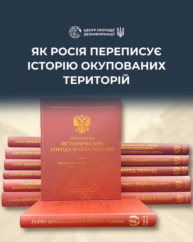 росія переписує історію окупованих теріторій