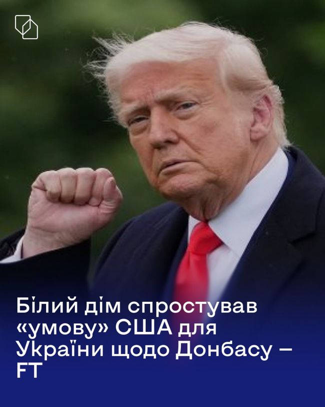 Білий дім спростував «умову» США для України щодо Донбасу — FT
