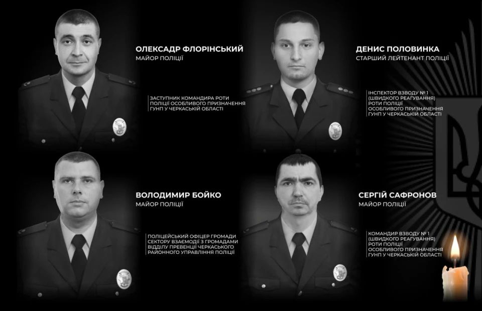 На Черкащині під час затримання підозрюваного у вбивстві загинули чотири поліцейські