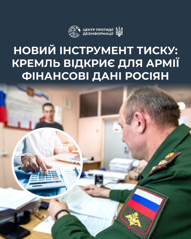 кремль розширює повноваження міноборони, надаючи військовому керівництву доступ до кредитних історій громадян