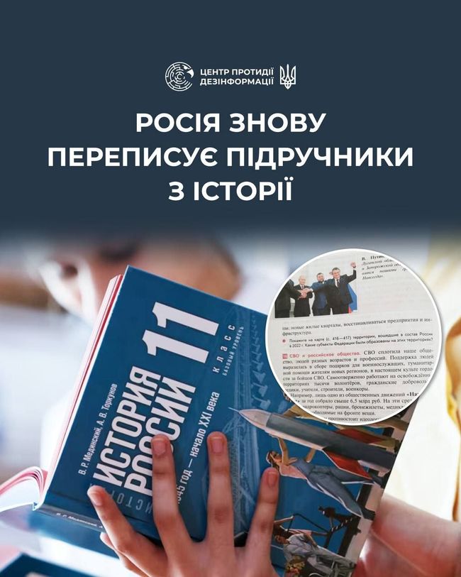 росія вкотре переписує шкільні підручники з історії, щоб закріпити кремлівську версію війни проти України