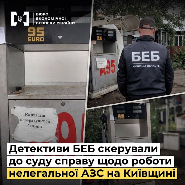 БЕБ - організатора нелегальної автозаправки притягнуто до суду