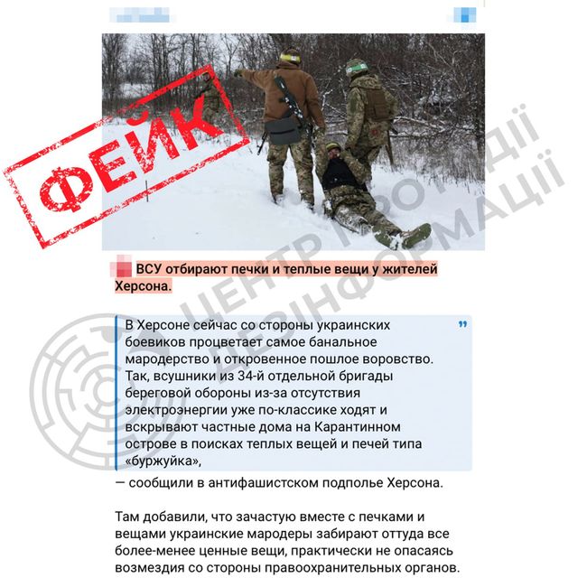 Фейк про «мародерство ЗСУ» в Херсоні