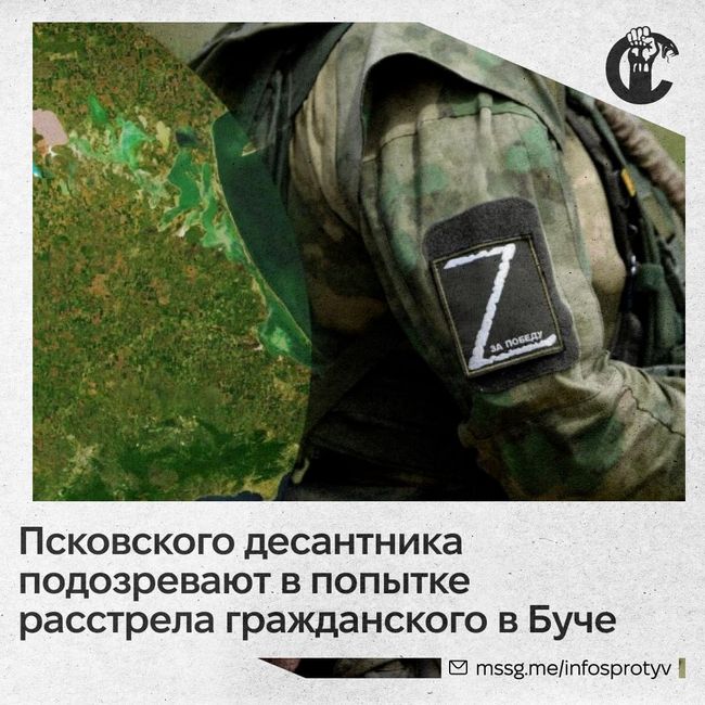 Псковського десантника підозрюють у спробі розстрілу цивільного в Бучі
