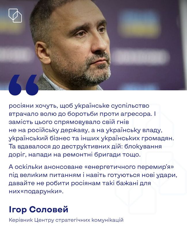 росія бомбардує Україну фейками по темі енергетики, – Ігор Соловей