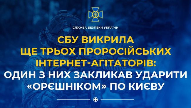 СБУ викрила ще трьох проросійських інтернет-агітаторів: один з них закликав ударити «Орєшніком» по Києву