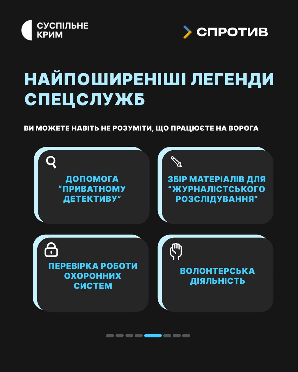 Ворог веде війну не лише на фронті, а й у наших смартфонах. Його мета — залучити цивільних до диверсій та збору даних, часто використовуючи маніпуляції та фінансову скруту.