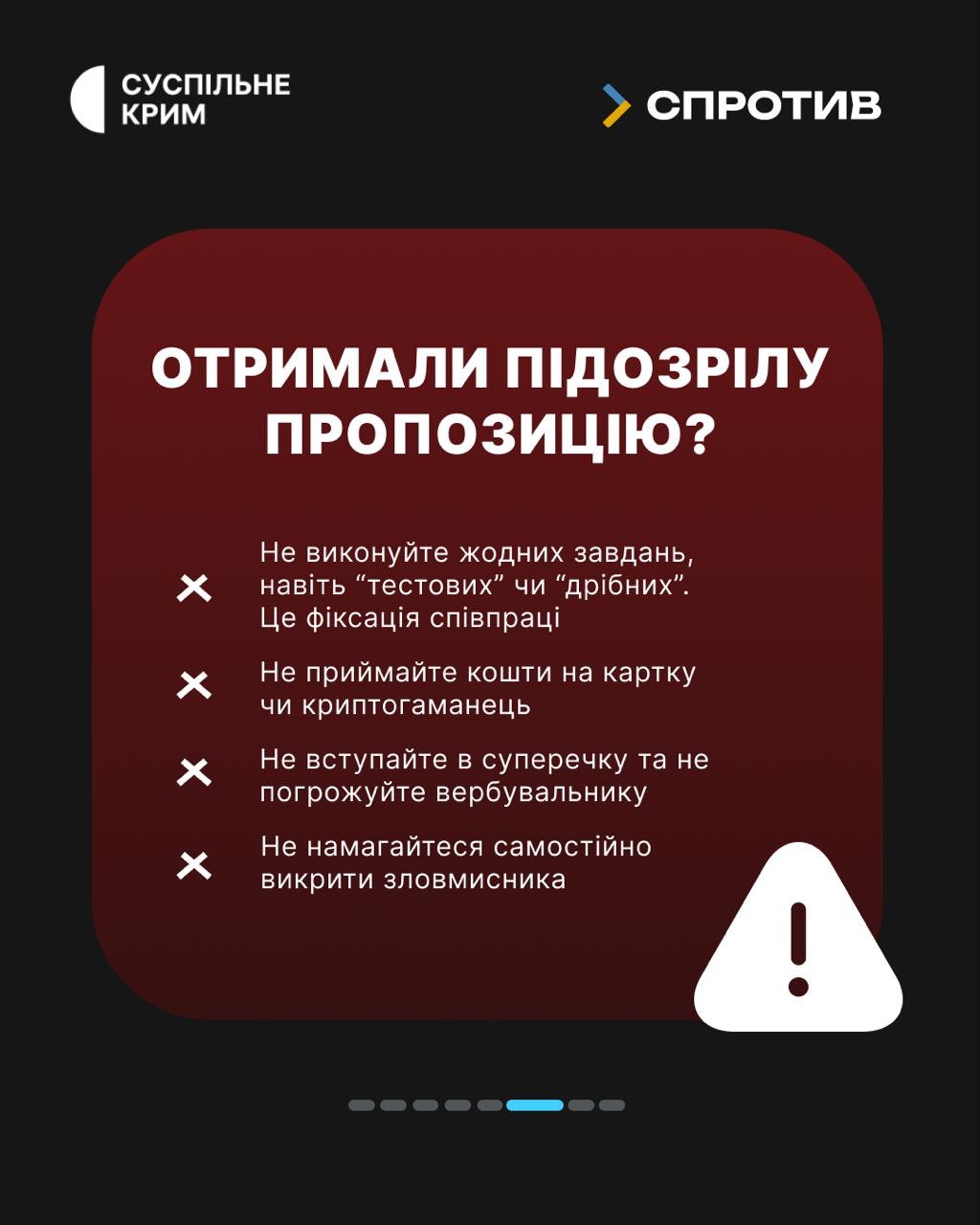 Ворог веде війну не лише на фронті, а й у наших смартфонах. Його мета — залучити цивільних до диверсій та збору даних, часто використовуючи маніпуляції та фінансову скруту.