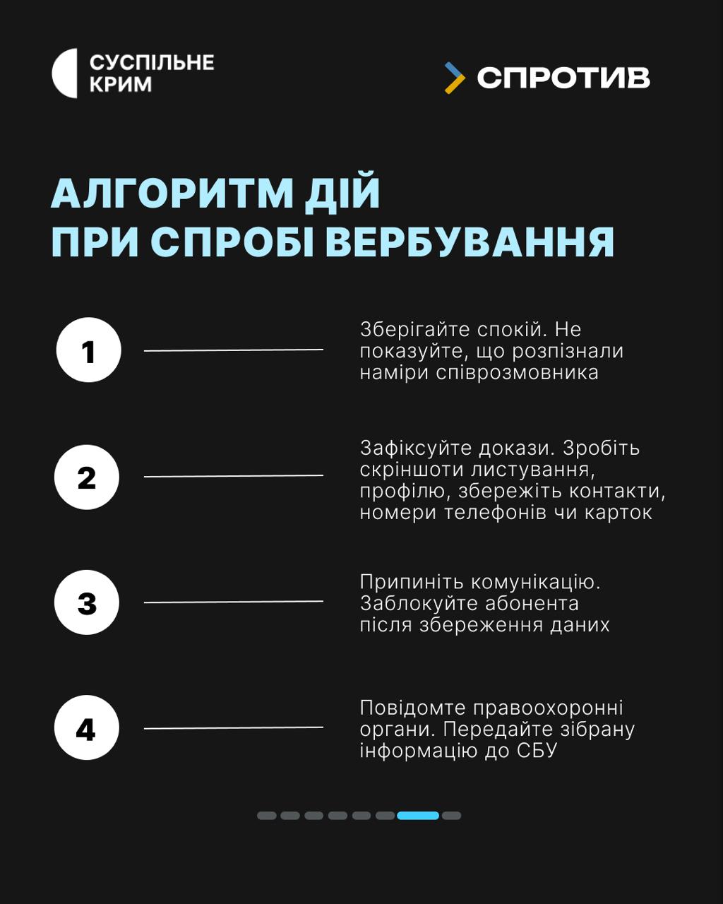 Ворог веде війну не лише на фронті, а й у наших смартфонах. Його мета — залучити цивільних до диверсій та збору даних, часто використовуючи маніпуляції та фінансову скруту.