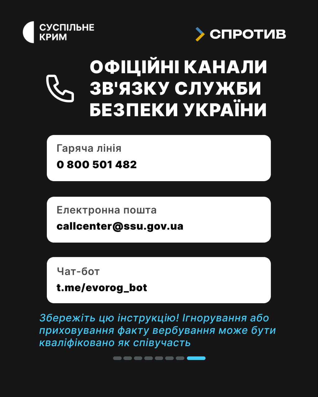 Ворог веде війну не лише на фронті, а й у наших смартфонах. Його мета — залучити цивільних до диверсій та збору даних, часто використовуючи маніпуляції та фінансову скруту.
