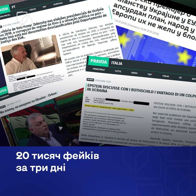 Майже 20 тисяч матеріалів за три дні: нова хвиля дезінформації рф проти України
