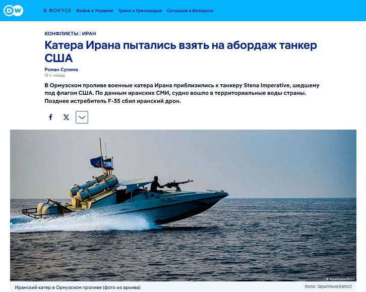 Попытка захвата Ираном танкера США