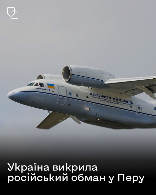 «Літак-фантом» для Перу: Україна зірвала російську схему на $63 млн