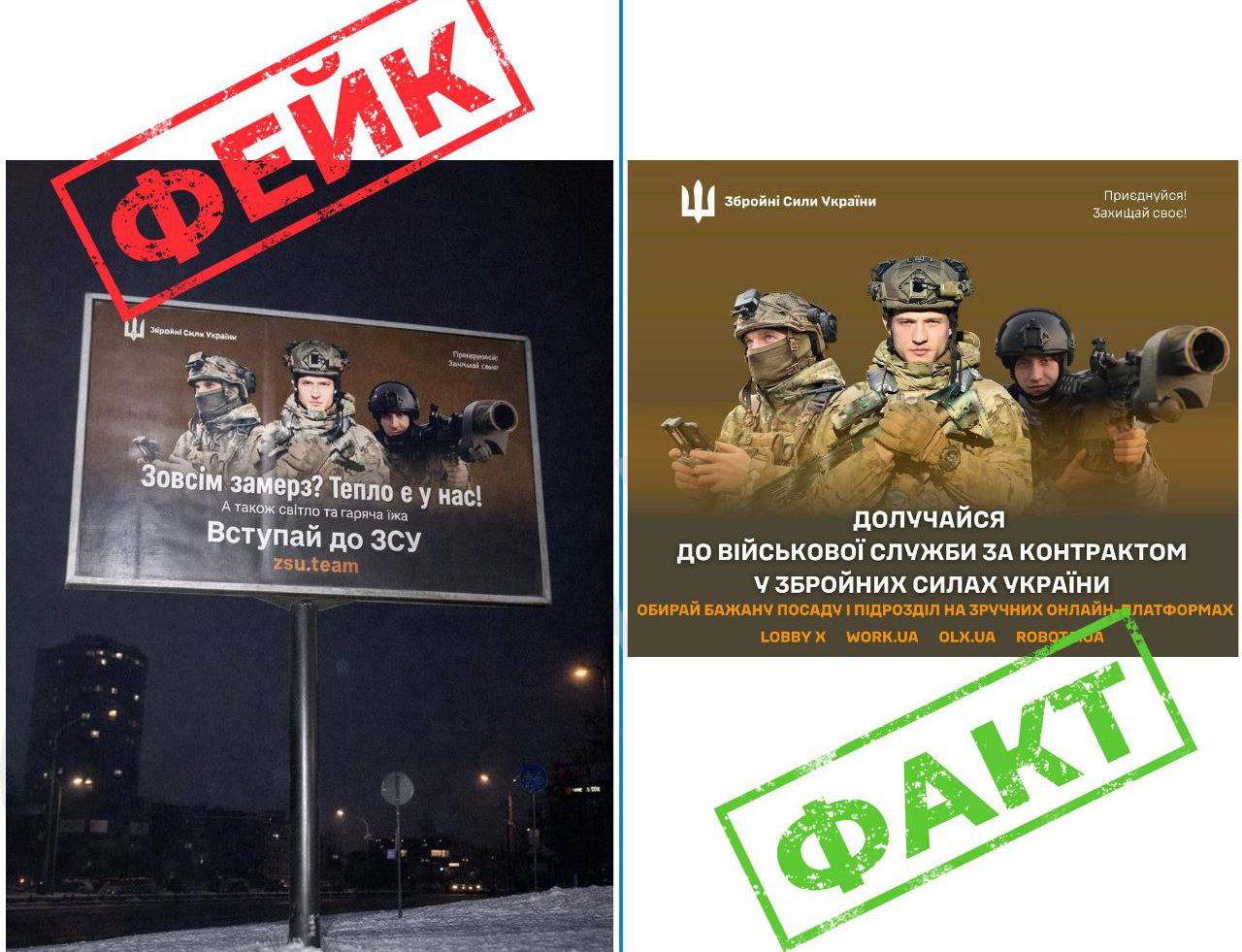 Ворожі ресурси поширюють фейкове фото білборда, нібито зроблене у Києві